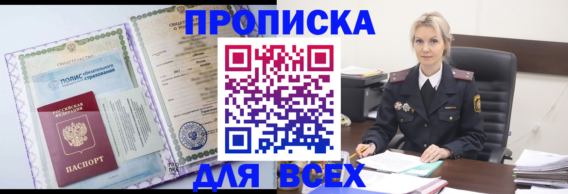 временная регистрация в квартире в Урус-Мартане
