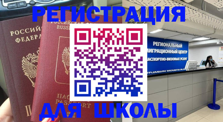 временная регистрация для всех в Урус-Мартане