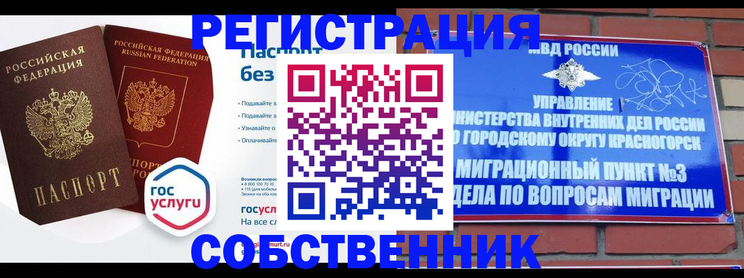 временная регистрация для школы в Урус-Мартане