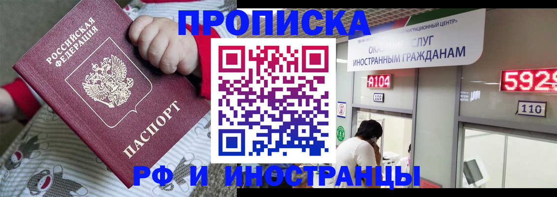 прописка законно в Урус-Мартане