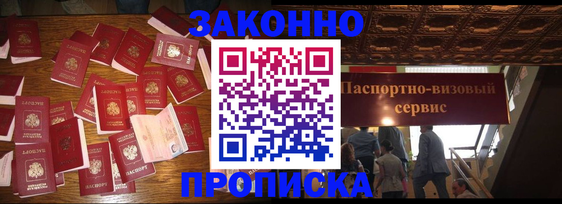 временная регистрация для всех в Урус-Мартане